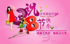 三八妇女节的唯美句子,致敬女性之美，传递温馨祝福”
