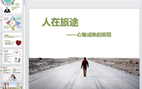 旅雨欣人文艺术欣赏ppt,探索与感悟
