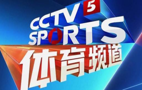 央视体育,精彩赛事直播，激情点燃体育盛宴