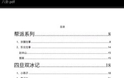 吃瓜pdf网盘,热门内容一网打尽