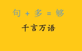 猜字谜千言万语打一字,探寻汉字奥秘的智慧之旅