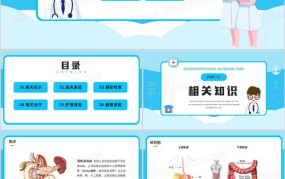 消化道出血护理查房ppt,消化道出血护理要点与临床实践探讨