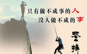 名人名言激励,点亮人生道路的灯塔