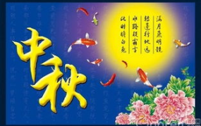 中秋名言佳句祝福诗词,月圆人团圆幸福颂